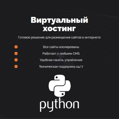 Хостинг для бота python быстрый и недорогой - купить в Махческе