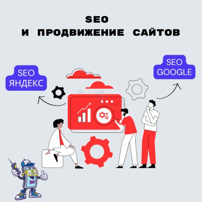 SEO и продвижение сайтов - купить в Махческе