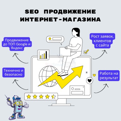 SEO продвижение интернет-магазина - купить в Махческе