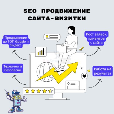 Услуга SEO продвижение сайта-визитки - купить в Махческе