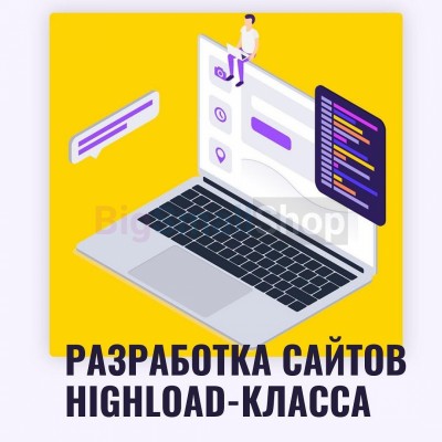 Разработка сайтов highload класса - купить в Махческе